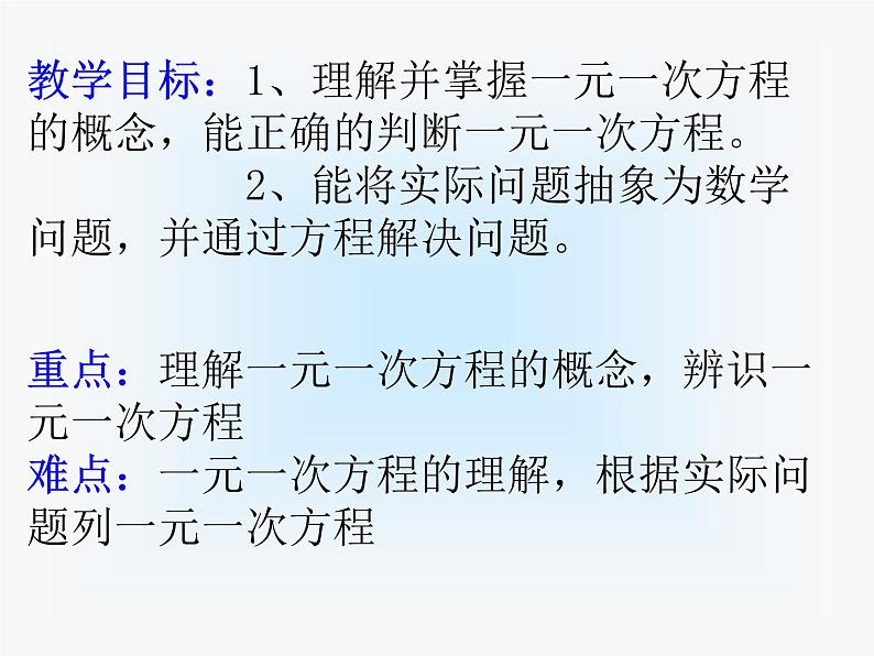 2021-2022人教版数学七年级上册3.1.1一元一次方程 课件（19张）02