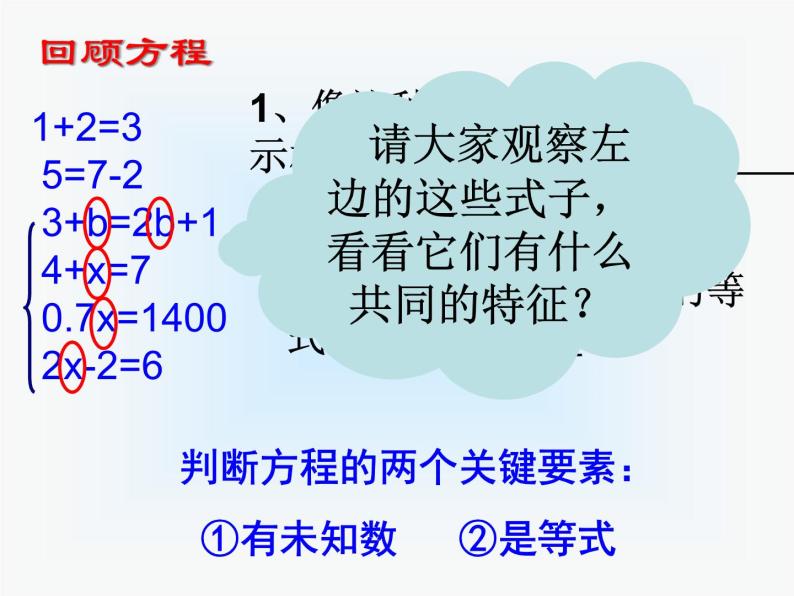 2021-2022人教版数学七年级上册3.1.1一元一次方程 课件（19张）04