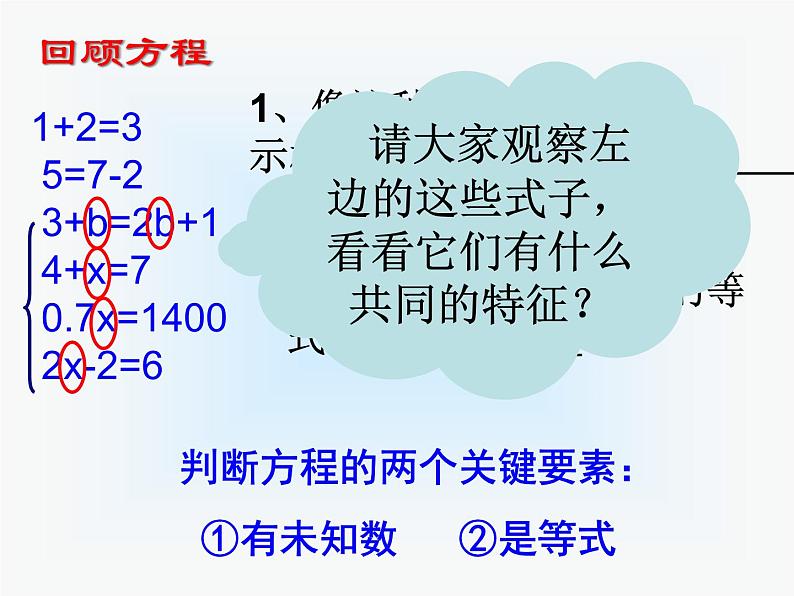 2021-2022人教版数学七年级上册3.1.1一元一次方程 课件（19张）04