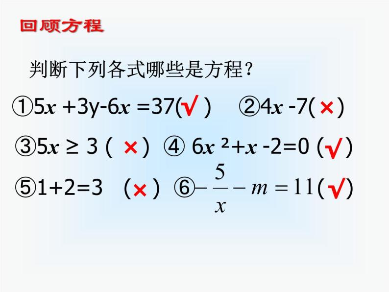 2021-2022人教版数学七年级上册3.1.1一元一次方程 课件（19张）05