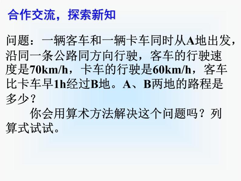 2021-2022人教版数学七年级上册3.1.1一元一次方程 课件（19张）06