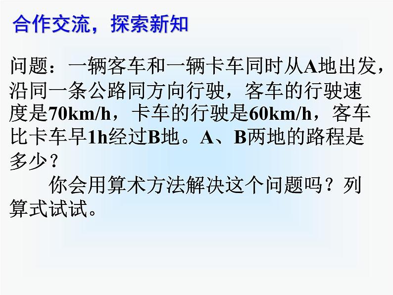 2021-2022人教版数学七年级上册3.1.1一元一次方程 课件（19张）06