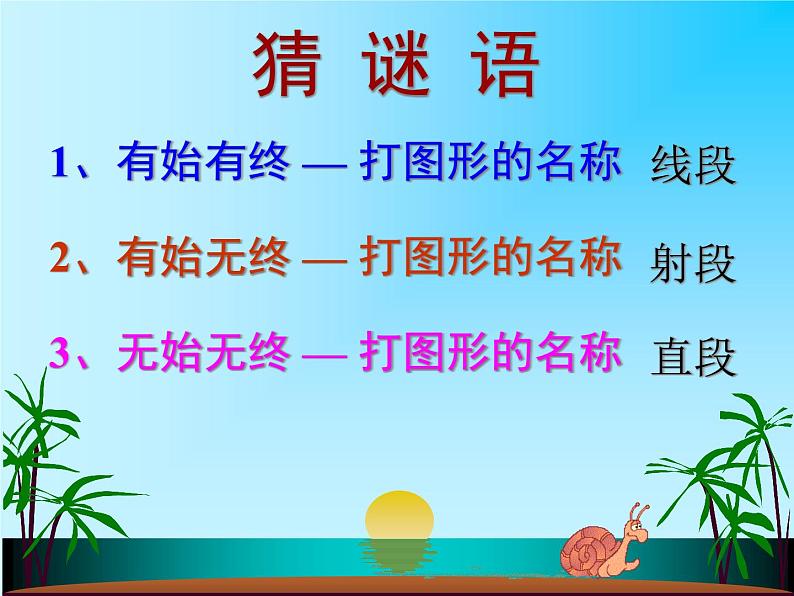 2021-2022人教版七年级数学4.2 直线、射线、线段(第一课时)课件（31张）第1页