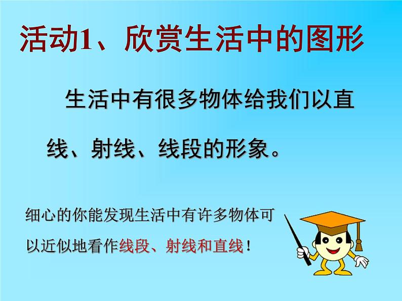 2021-2022人教版七年级数学4.2 直线、射线、线段(第一课时)课件（31张）第3页