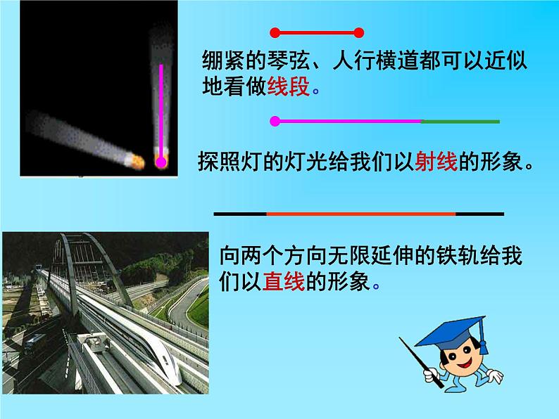 2021-2022人教版七年级数学4.2 直线、射线、线段(第一课时)课件（31张）第5页