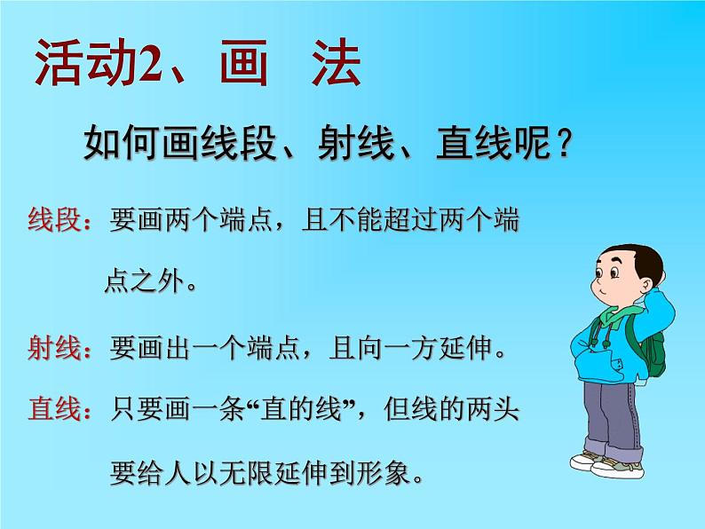 2021-2022人教版七年级数学4.2 直线、射线、线段(第一课时)课件（31张）第6页