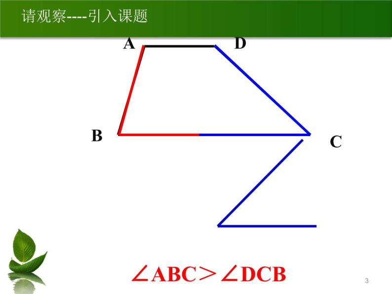 2021-2022人教版七年级数学上册4.3.2：角的比校和运算(余)（24张）课件PPT03