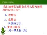 2021-2022人教版七年级数学上册4.3.2：角的比校和运算(余)（24张）课件PPT