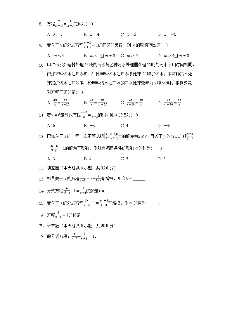 3.7可化为分式方程的一元一次方程 同步练习青岛版初中数学八年级上册02