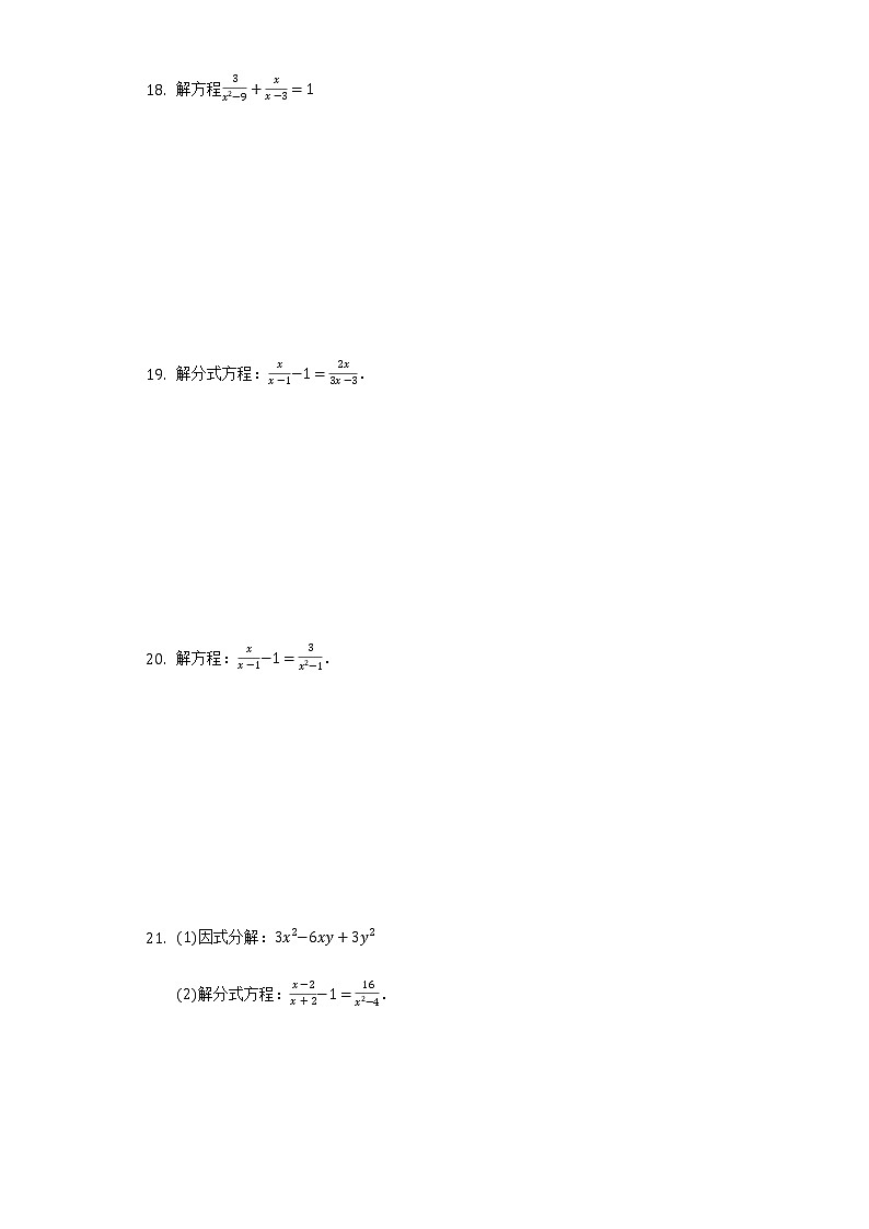 3.7可化为分式方程的一元一次方程 同步练习青岛版初中数学八年级上册03