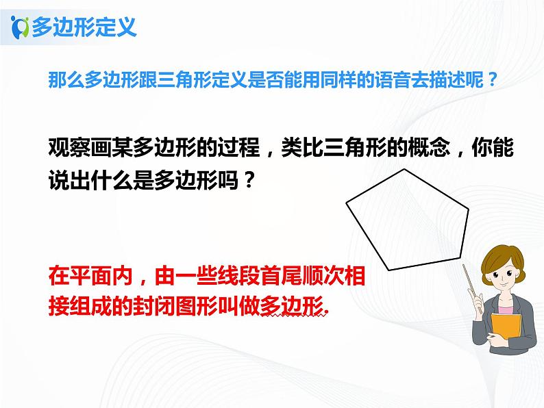 11.3.1多边形及其内角和课件、教案、习题05