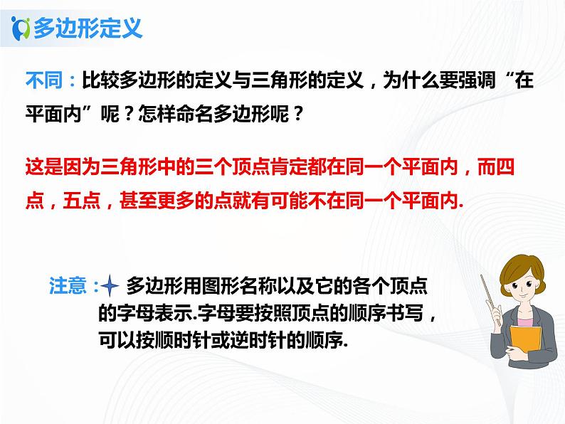 11.3.1多边形及其内角和课件、教案、习题06