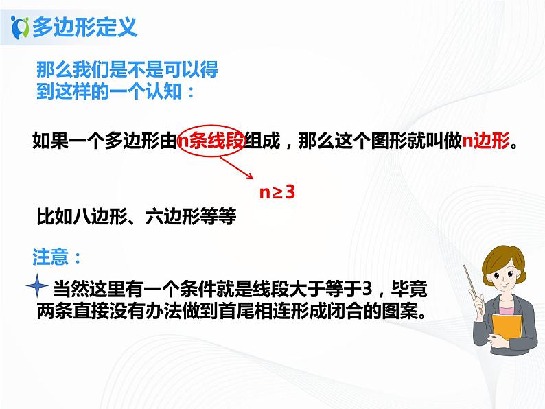 11.3.1多边形及其内角和课件、教案、习题08