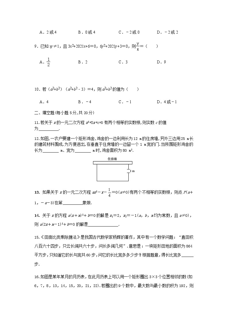 第二十一章《一元二次方程》单元练习 2021-2022学年人教版九年级上册数学第2页