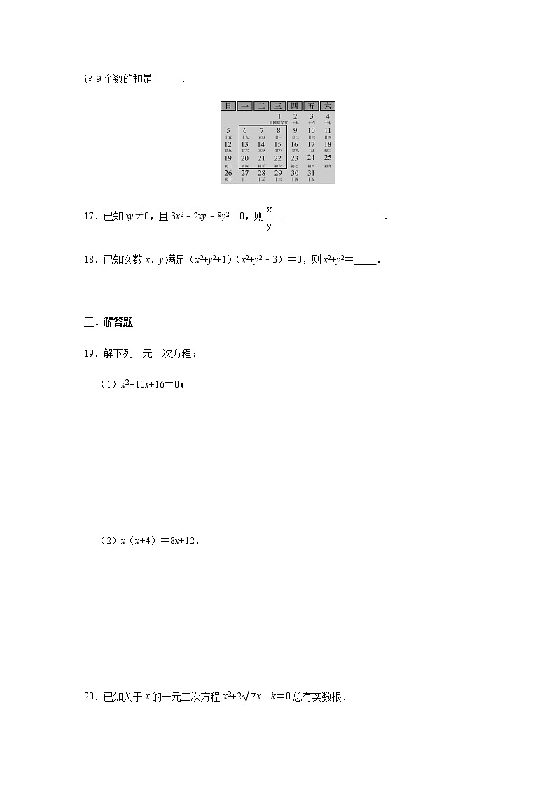 第二十一章《一元二次方程》单元练习 2021-2022学年人教版九年级上册数学第3页