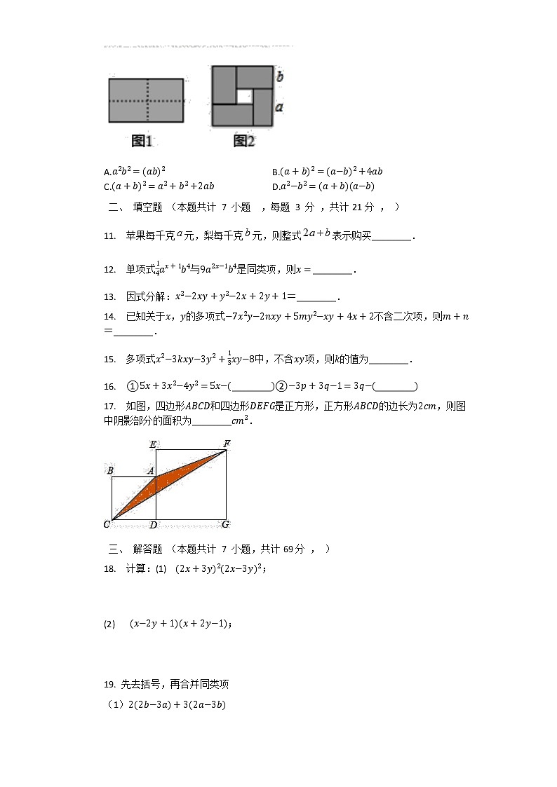 第9章   整式  单元检测试题  2021-2022学年沪教版（上海）七年级数学上册第2页
