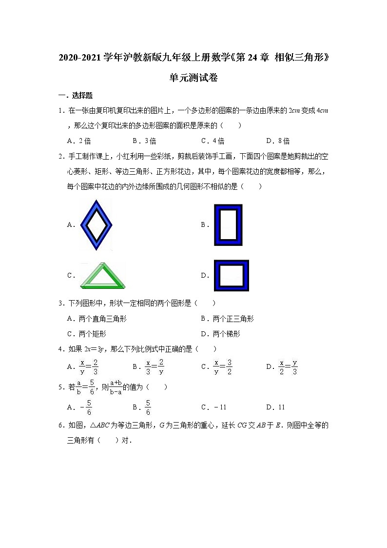 第24章 相似三角形  单元测试卷   2020-2021学年沪教版（上海）数学九年级一学期01