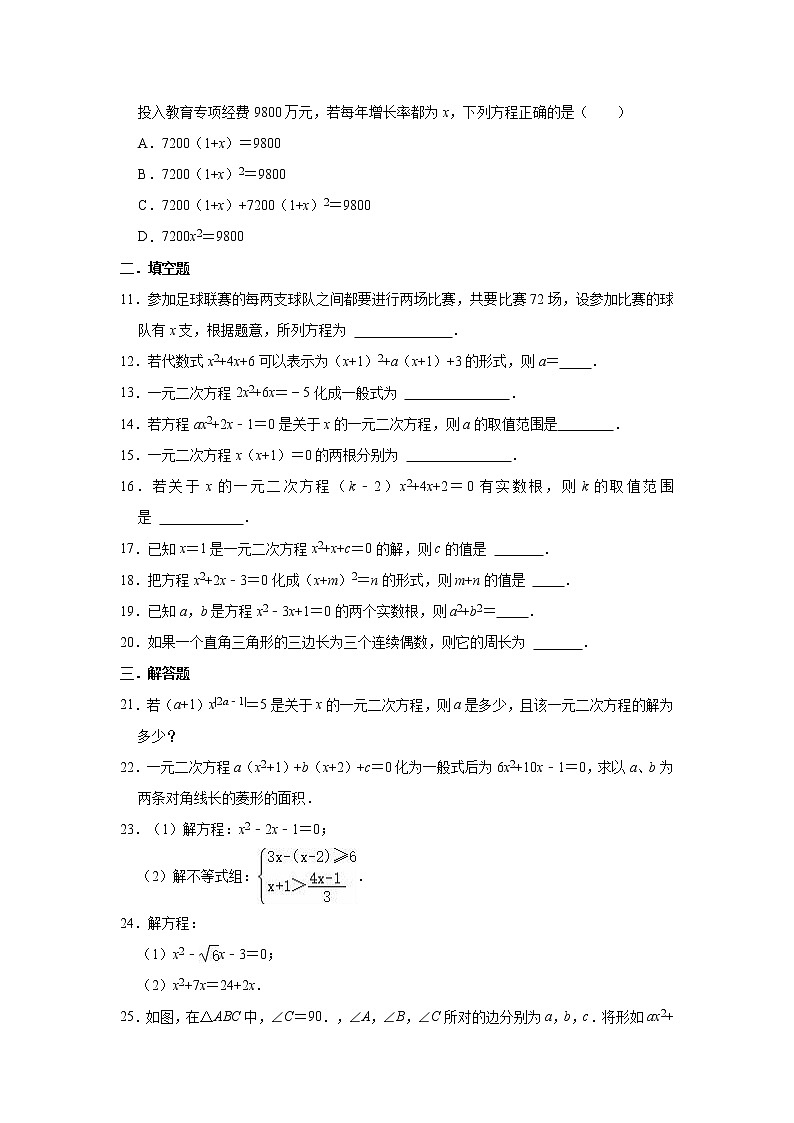 第21章 一元二次方程  单元测试卷  2021-2022学年人教版九年级数学上册第2页