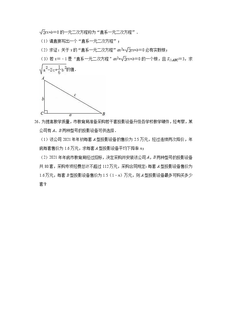 第21章 一元二次方程  单元测试卷  2021-2022学年人教版九年级数学上册第3页