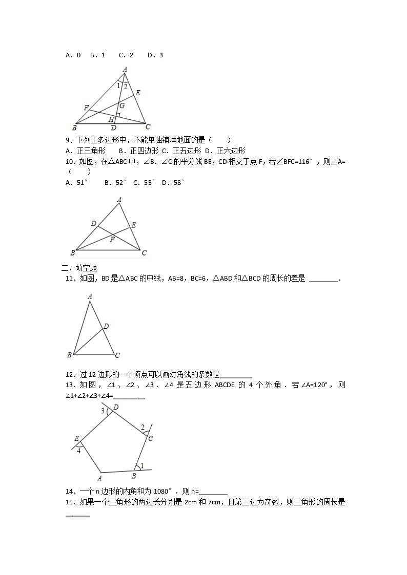 第十一章三角形单元测试卷 2021-2022学年人教版八年级数学上册（无答案）02