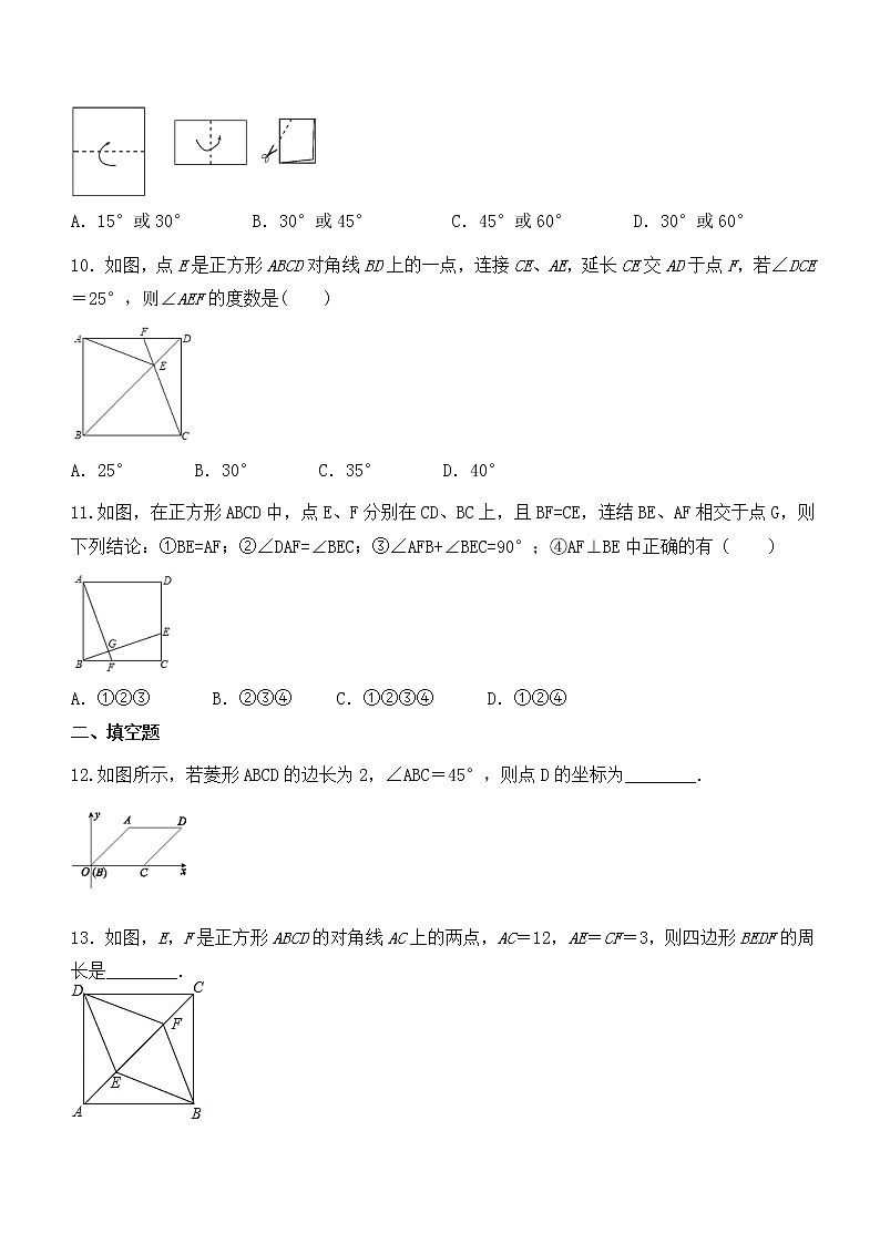 第一章：特殊平行四边形单元复习题  2021-2022学年北师大版数学九年级上册 (1)第3页