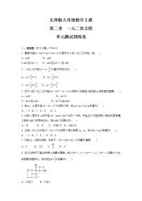 初中数学第二章 一元二次方程综合与测试单元测试练习