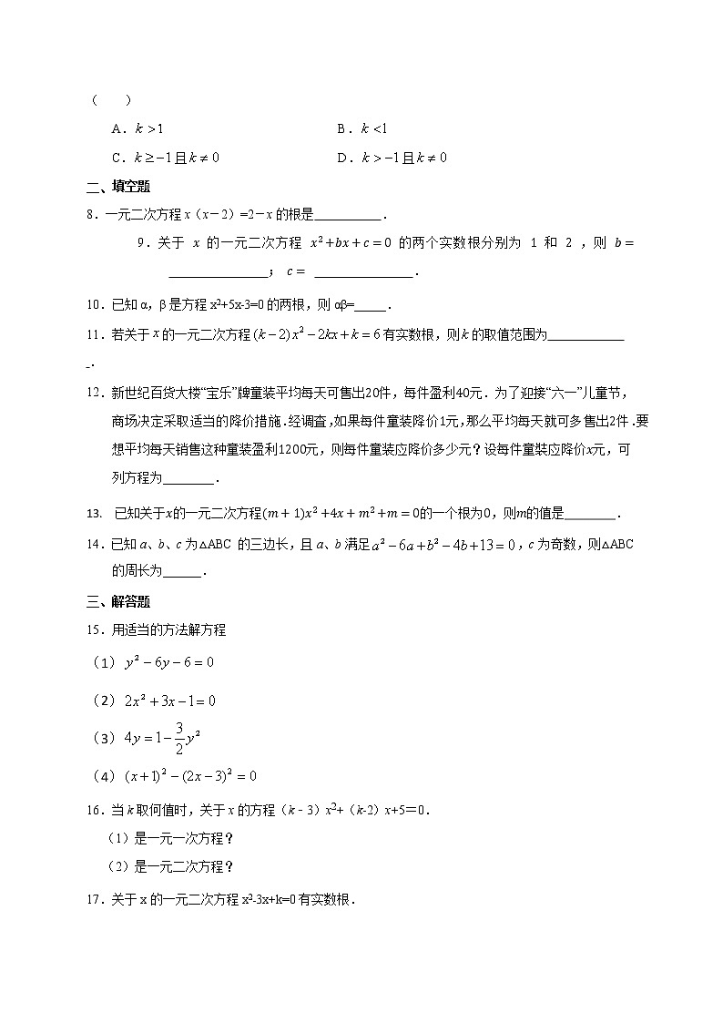_第二十一章一元二次方程单元检测试卷  2021-2022学年人教版数学九年级上册02