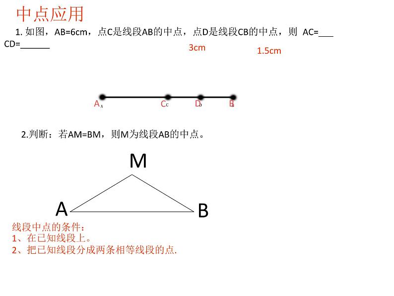 2021-2022人教版数学七年级上册4.2.2比较线段的长短课件（16张）第8页