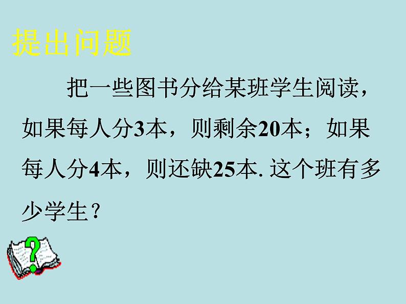 2021-2022人教版七年级上册数学课件：3.2 解一元一次方程（一）——移项（15张）第2页