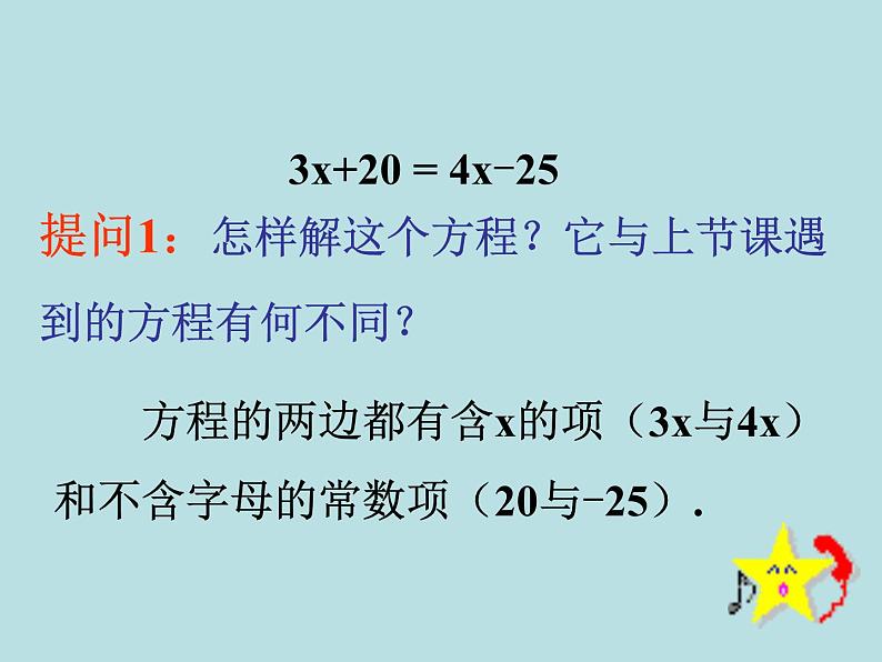 2021-2022人教版七年级上册数学课件：3.2 解一元一次方程（一）——移项（15张）第4页