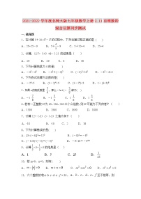 初中数学2.11 有理数的混合运算课时练习