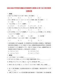 初中数学第二十一章 一元二次方程综合与测试单元测试巩固练习