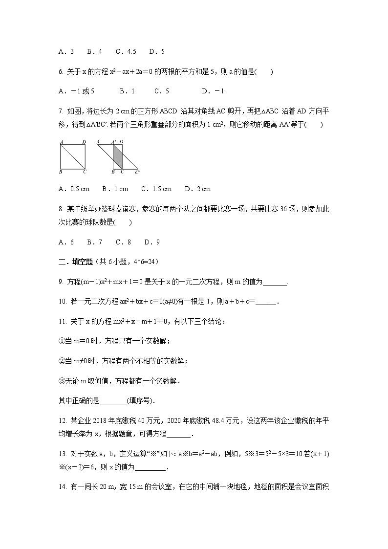 2021-2022学年度北师大版九年级数学上册第二章一元二次方程单元测试训练卷（含答案）第2页