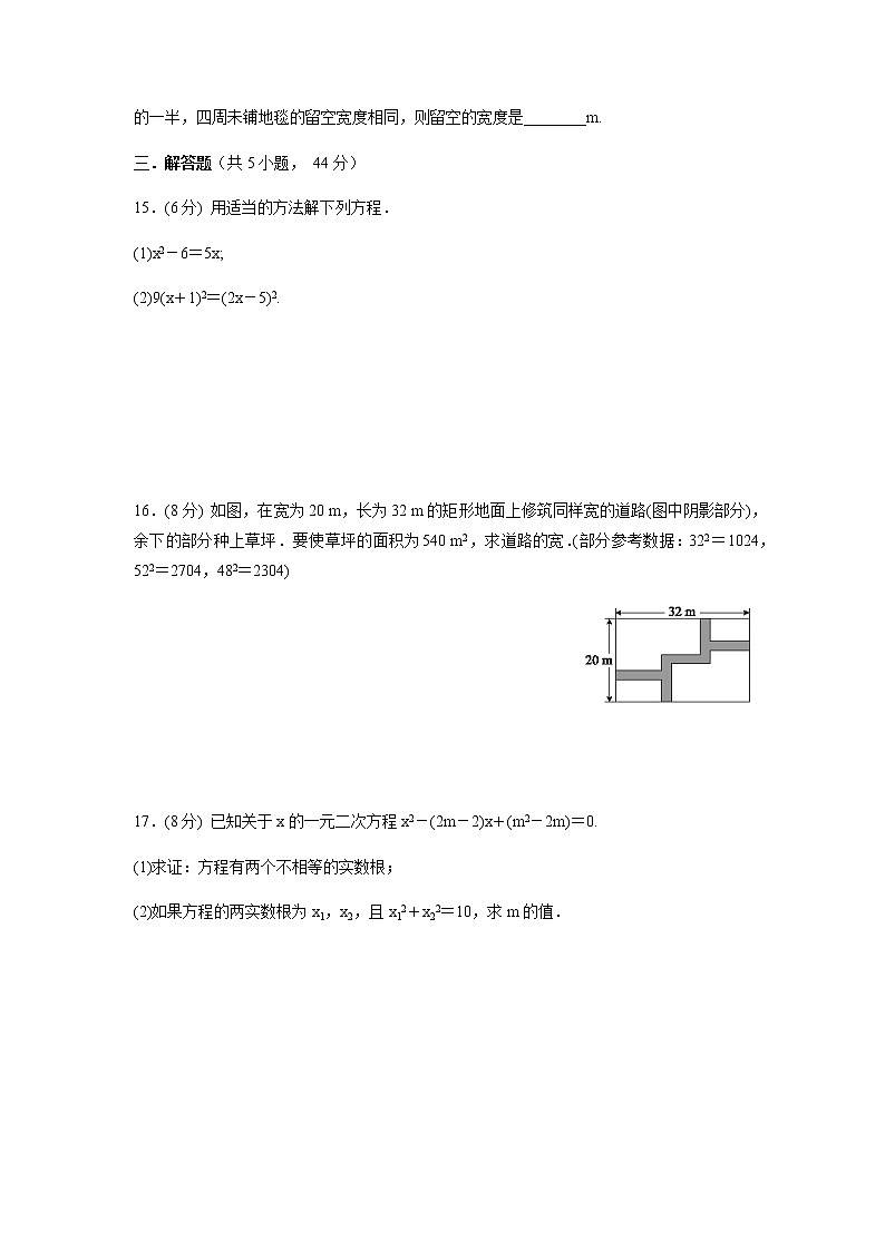 2021-2022学年度北师大版九年级数学上册第二章一元二次方程单元测试训练卷（含答案）第3页