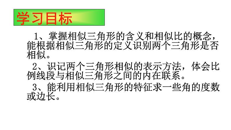 25.3相似三角形 课件 冀教版数学九年级上册02