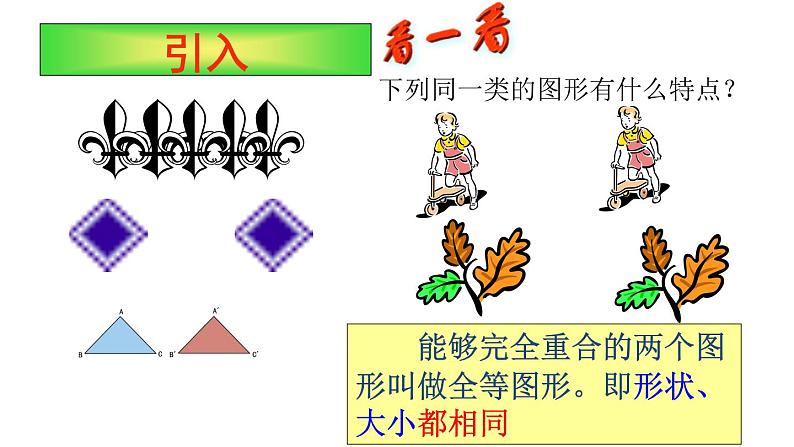 25.3相似三角形 课件 冀教版数学九年级上册03