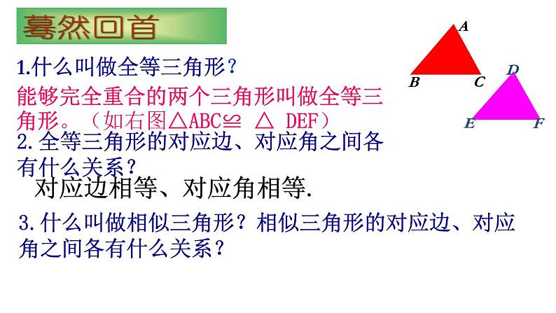 25.3相似三角形 课件 冀教版数学九年级上册05