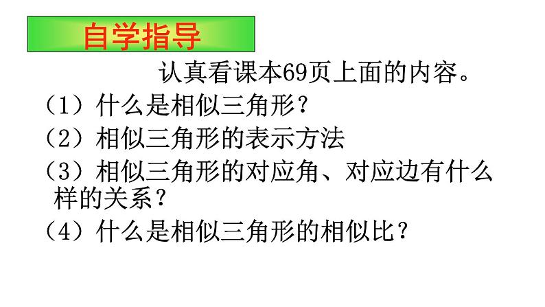 25.3相似三角形 课件 冀教版数学九年级上册06