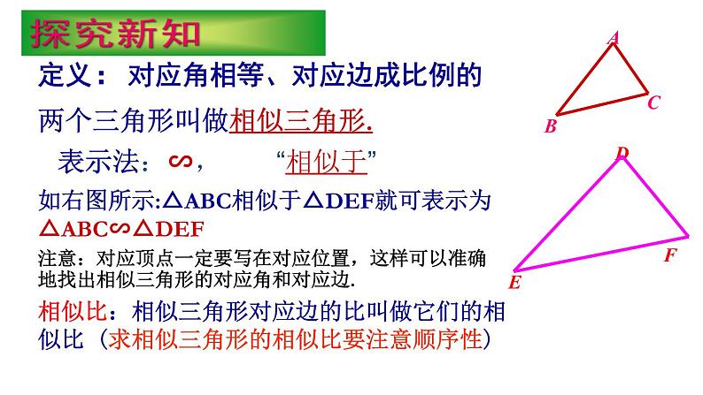 25.3相似三角形 课件 冀教版数学九年级上册07