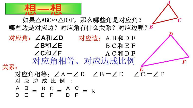 25.3相似三角形 课件 冀教版数学九年级上册08