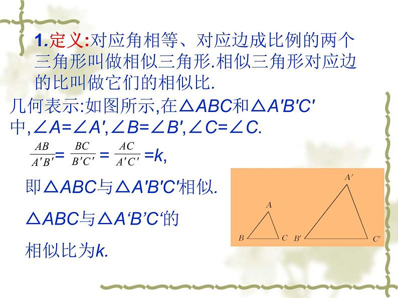 25.3相似三角形 冀教版数学九年级上册  课件第5页