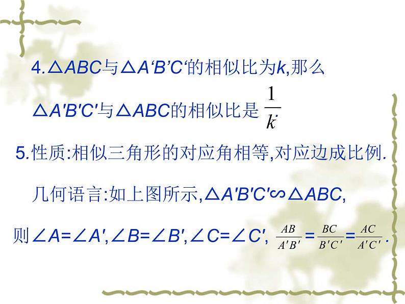 25.3相似三角形 冀教版数学九年级上册  课件第7页