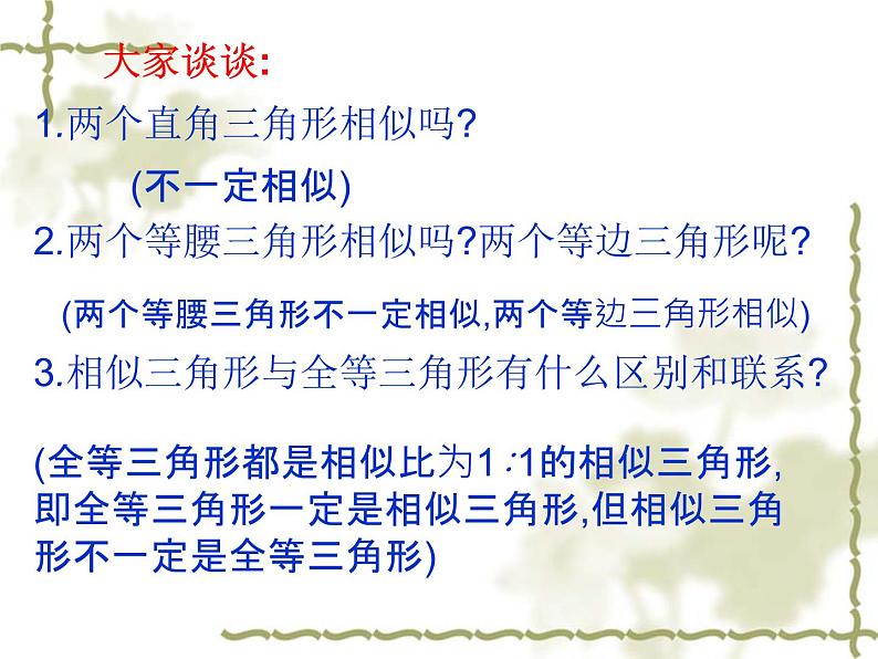 25.3相似三角形 冀教版数学九年级上册  课件第8页