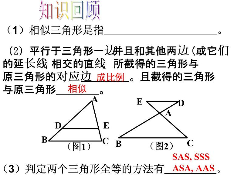 25.4相似三角形的判定（一）课件 冀教版数学九年级上册02