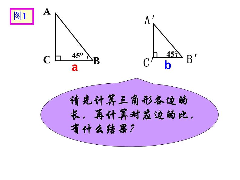 25.4相似三角形的判定（一）课件 冀教版数学九年级上册04