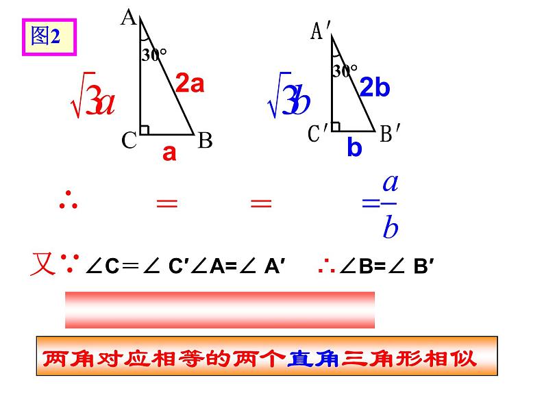 25.4相似三角形的判定（一）课件 冀教版数学九年级上册05