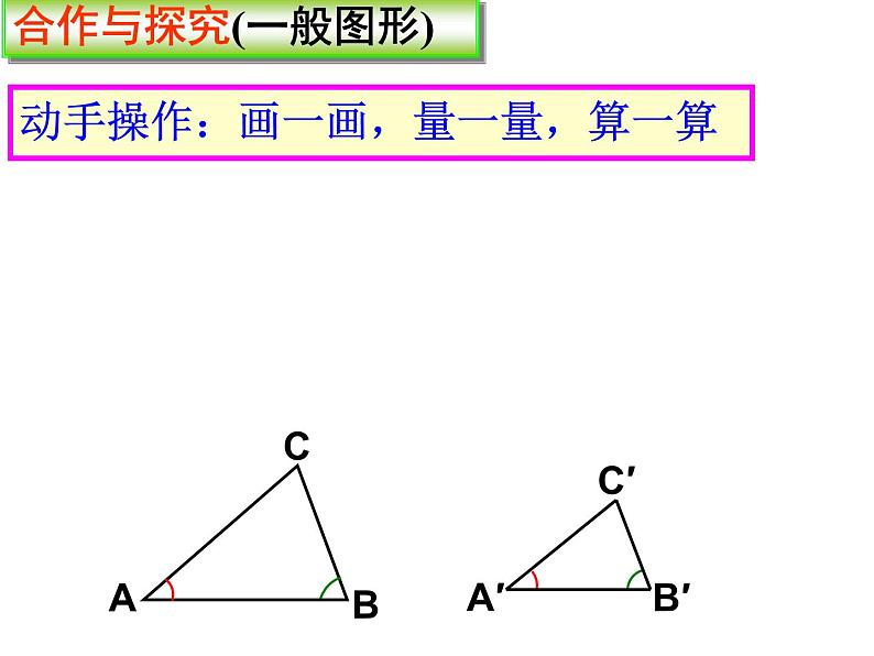 25.4相似三角形的判定（一）课件 冀教版数学九年级上册06