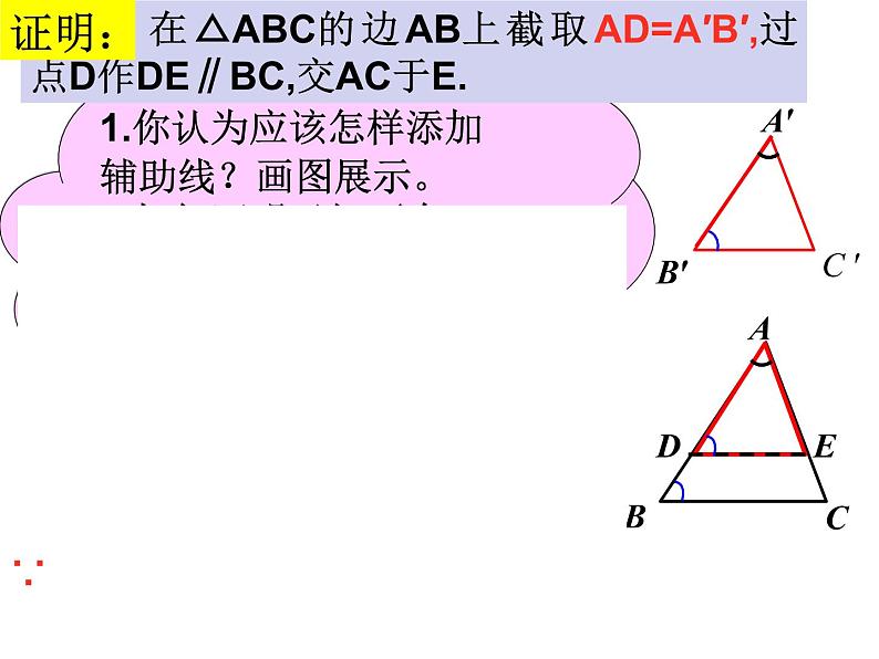 25.4相似三角形的判定（一）课件 冀教版数学九年级上册08