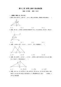 初中数学人教版八年级上册第十二章 全等三角形综合与测试同步达标检测题