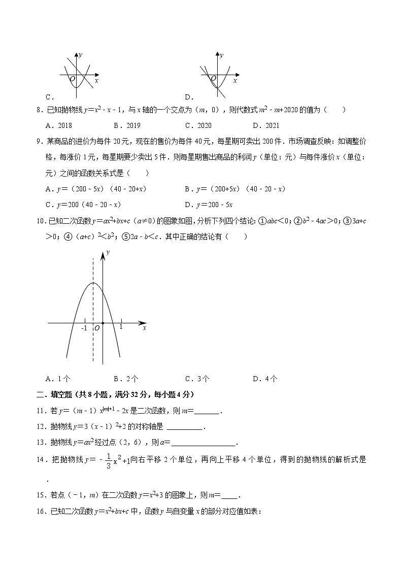 人教版2021年九年级上册第22章《二次函数》章末综合测试  无答案第2页